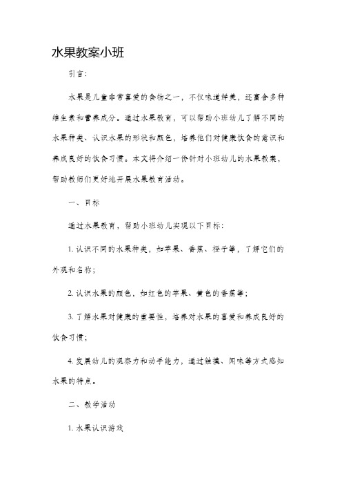 水果教案小班