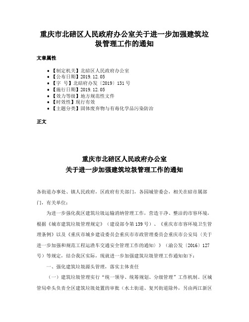 重庆市北碚区人民政府办公室关于进一步加强建筑垃圾管理工作的通知