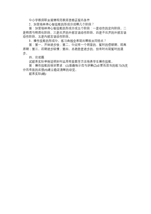 2014年教资考试教育心理学章节练习七：技能的形成