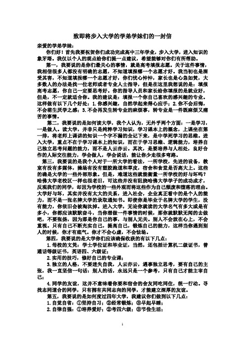 致即将步入大学的学弟学妹们的一封信