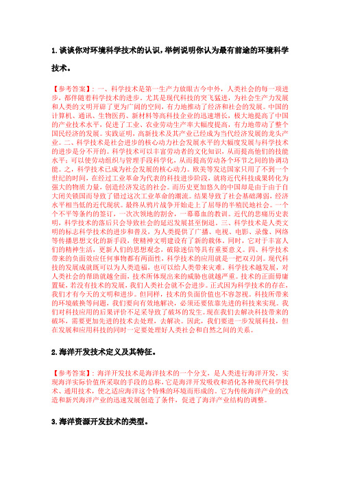 奥鹏云南开放大学 科技素养与高新技术(20秋)形考作业4(主观).doc