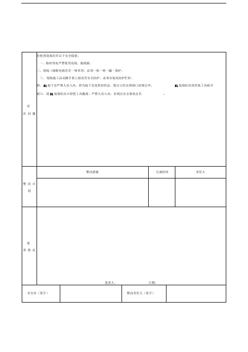 安全检查隐患整改单