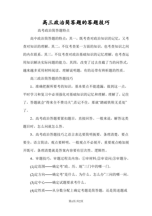 高三政治简答题的答题技巧