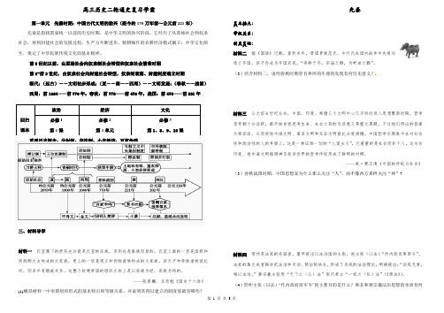 2020高三历史二轮复习学案(先秦)