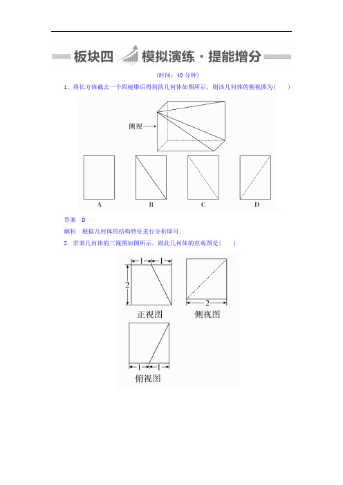 2018版高考一轮总复习数学文模拟演练 第7章 立体几何