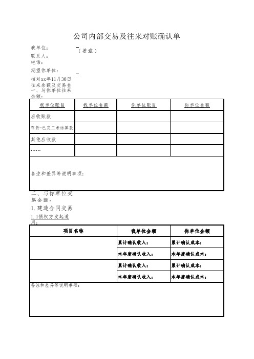 公司内部交易及往来对账确认单