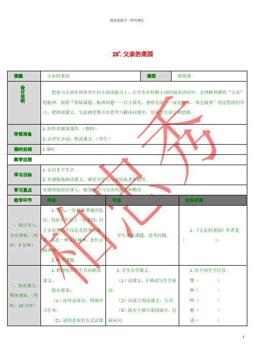 最新版四年级下语文28 父亲的菜园(导学案)