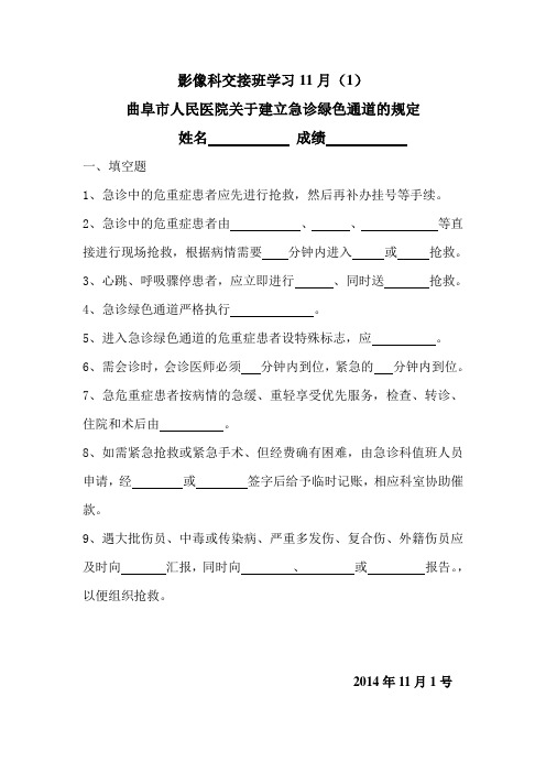 关于建立急诊绿色通道的规定试题