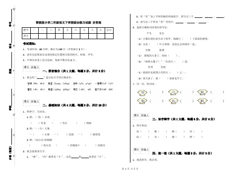 鄂教版小学二年级语文下学期综合练习试题 含答案