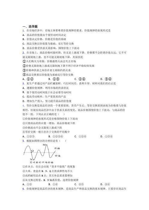 2021年最新时事政治—价值规律的知识点总复习含解析(1)