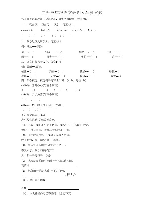 二升三年级语文暑期入学测试题