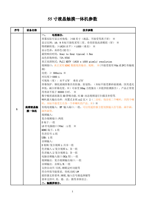 55寸液晶触摸一体机最新参数