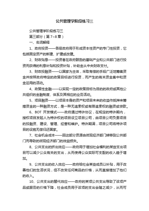 公共管理学阶段练习三