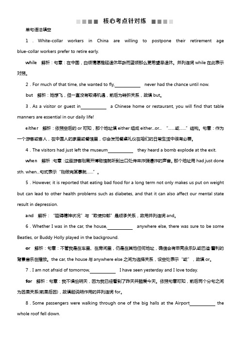 2020版高考英语新精准大一轮浙江专用版语法专项冲破刷好题练专题四1一简单句和并列句核心考点针对练