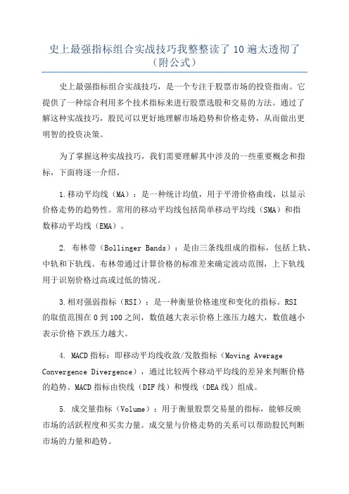 史上最强指标组合实战技巧我整整读了10遍太透彻了(附公式)