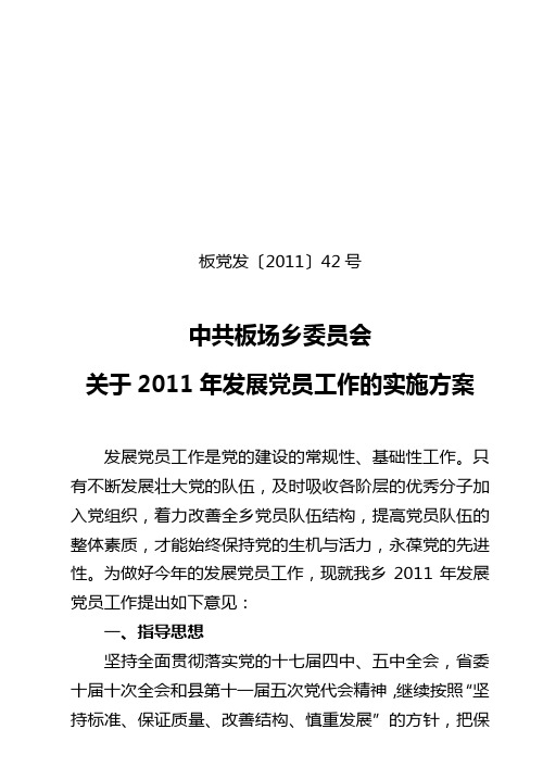 2011年党员发展指导计划