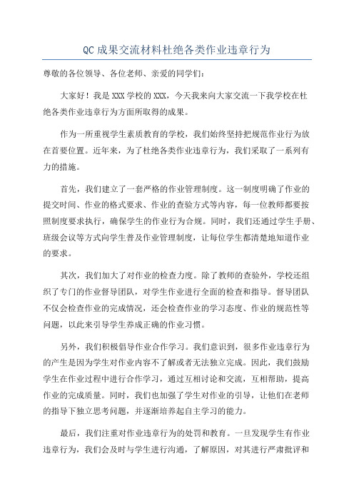 QC成果交流材料杜绝各类作业违章行为