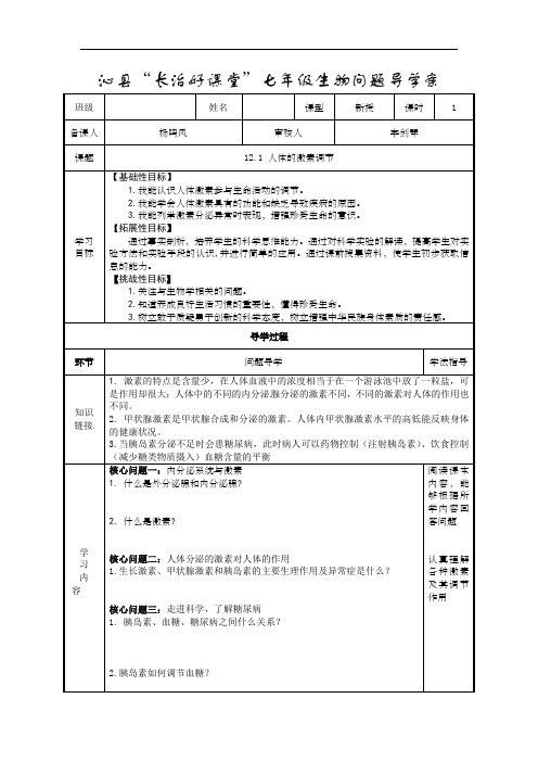 第十二章人体生命活动的调节导学案 2021-2022学年苏教版生物七年级下册