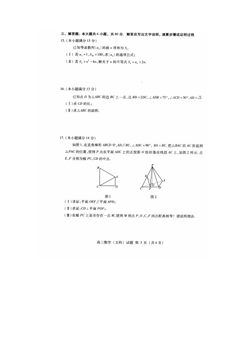 海淀区高三二模文数试卷和答案