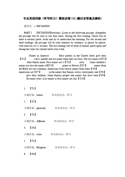 专业英语四级(听写听力)模拟试卷141(题后含答案及解析)