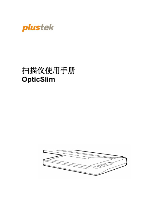 OpticSlim 扫描仪使用手册说明书