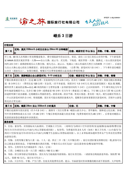 峨眉、乐山三日游