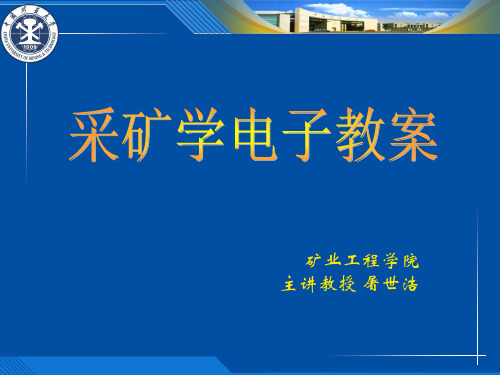 第七章 长壁放顶煤采煤法