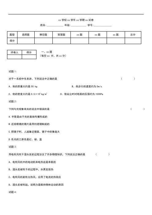 初中物理 江苏省无锡市南长区第一次模拟考试考试卷 考试题及答案.docx