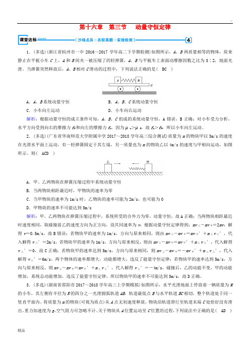 2020高中物理 第十六章 动量守恒定律 第3节 动量守恒定律课堂达标 新人教版选修3-5