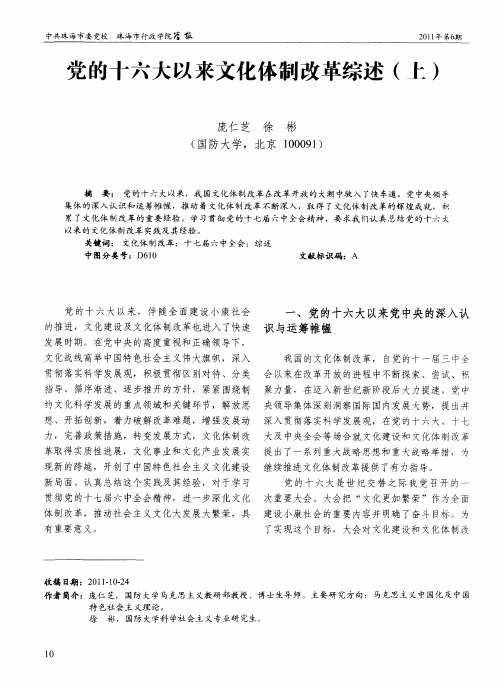 党的十六大以来文化体制改革综述(上)