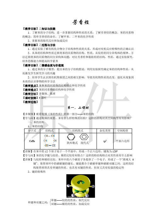 2.2芳香烃 教案12(人教版选修5)