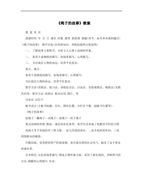 《绳子的故事》教案