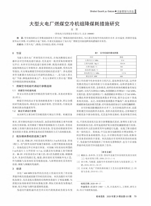 600MW亚临界湿冷机组空冷改造中的基座改造方案