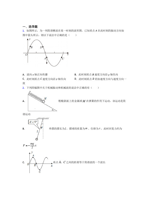 新人教版高中物理选修一第三章《机械波》测试题(含答案解析)(2)