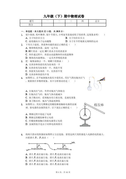 湖南省长沙市2020年九年级(下)期中物理试卷解析版