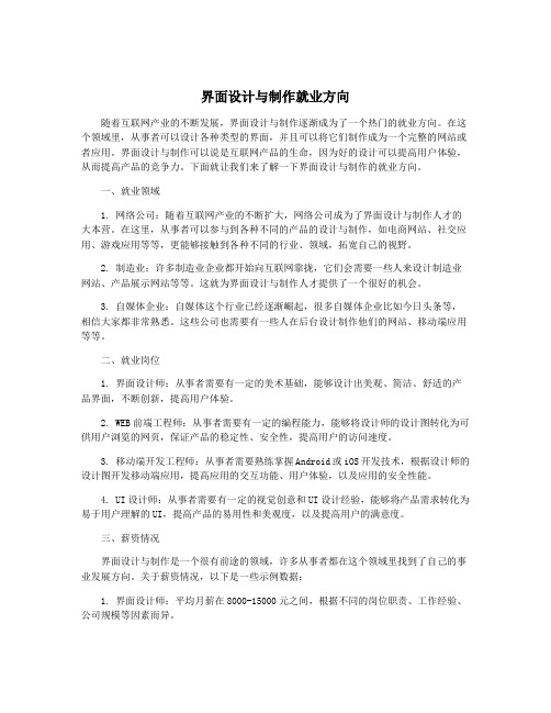 界面设计与制作就业方向