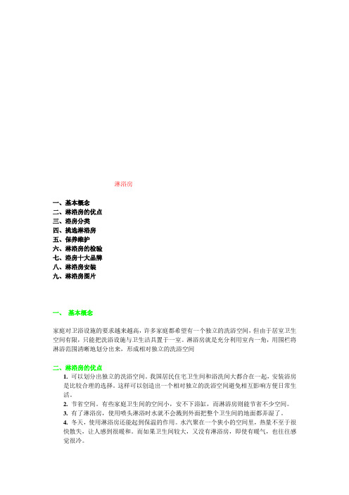 淋浴房品牌知识与介绍---文本资料