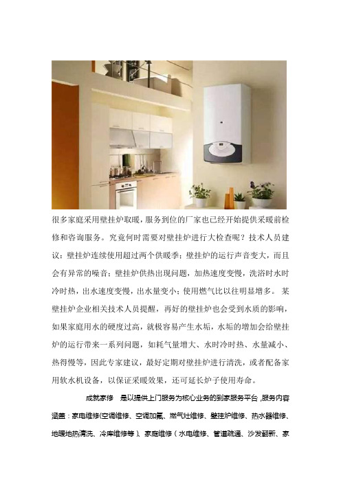 壁挂炉一般多久要做一次清洗保养