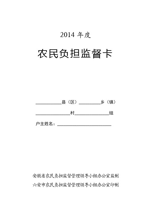 农民负担监督卡