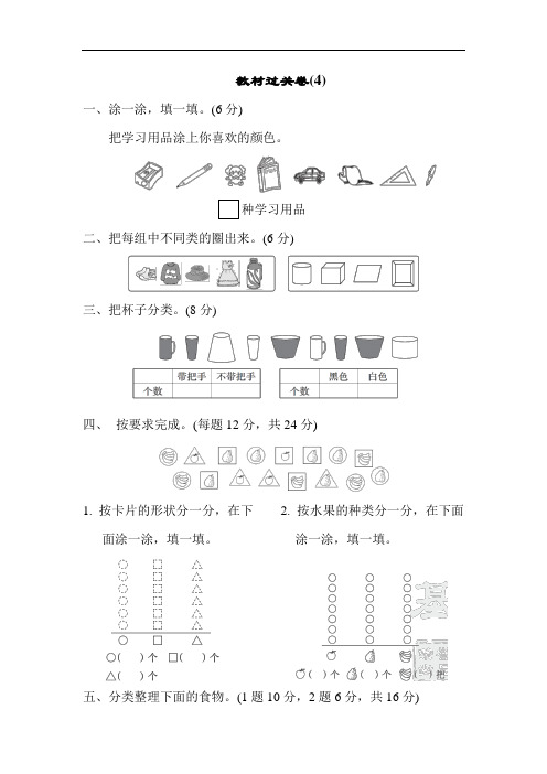 新人教版小学一年级数学下册教材过关卷(4)