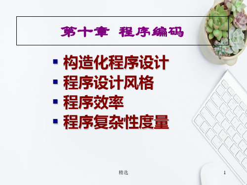 程序编码培训.ppt