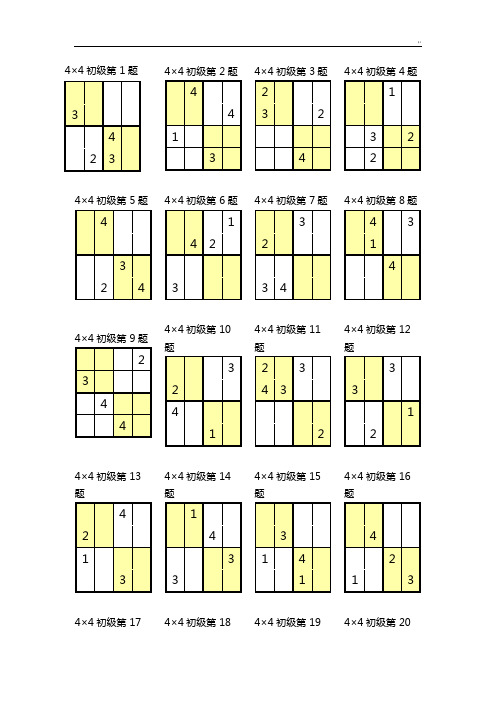 数独4宫练习进步题(全)64838