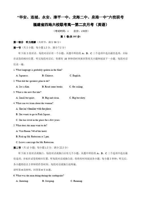 福建省四地六校联考高一第二次月考(英语).doc