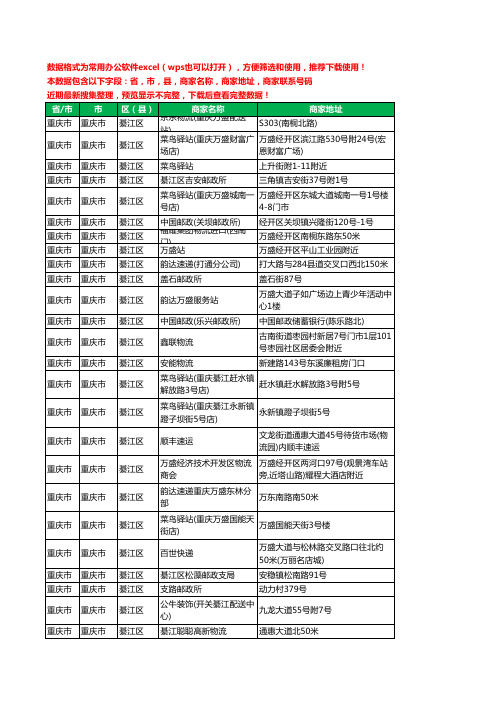 2020新版重庆市重庆市綦江区运输工商企业公司商家名录名单黄页联系电话号码地址大全357家