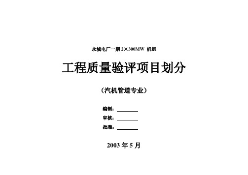 汽机管道验评项目划分