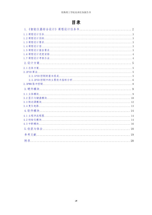 直流电机转速测量与控制系统的设计说明