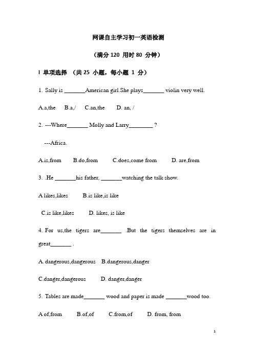 七年级英语第二学期阶段性网课期中自主检测(word版含参考答案)