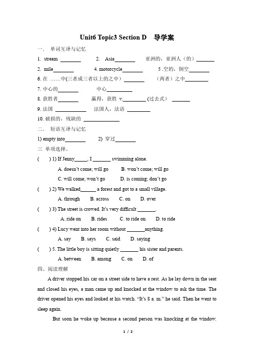 仁爱版英语八年级下册Unit 6 TOPIC 3 Section D 导学案_