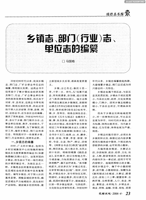 乡镇志、部门(行业)志、单位志的编纂
