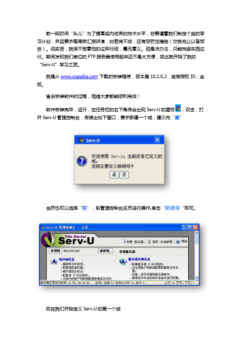 ServU 快速上手指南